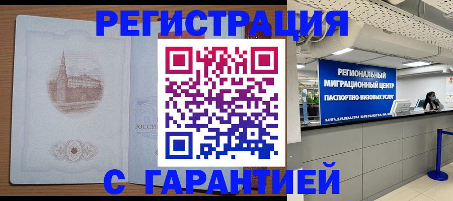 временная регистрация надежно в Сарове